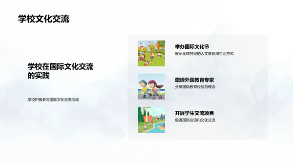 文化交流在成长中的价值