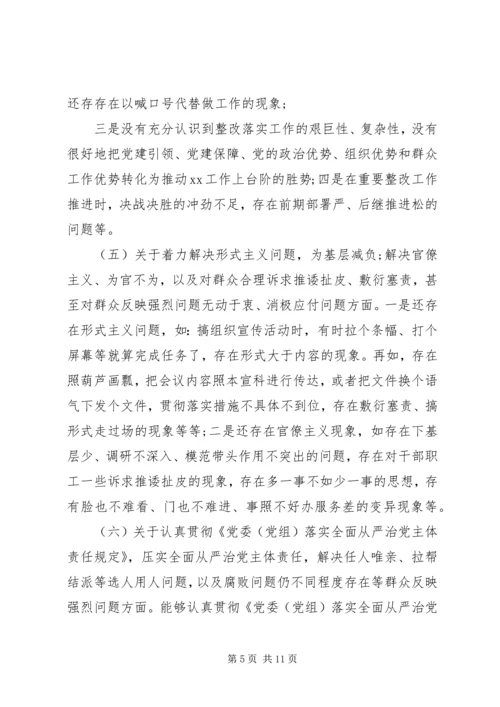 党员干部“落实从严治党主体责任营造良好政治生态”专题民主生活会对照检查.docx