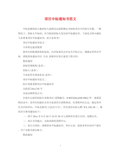 2023年项目中标通知书范文.docx