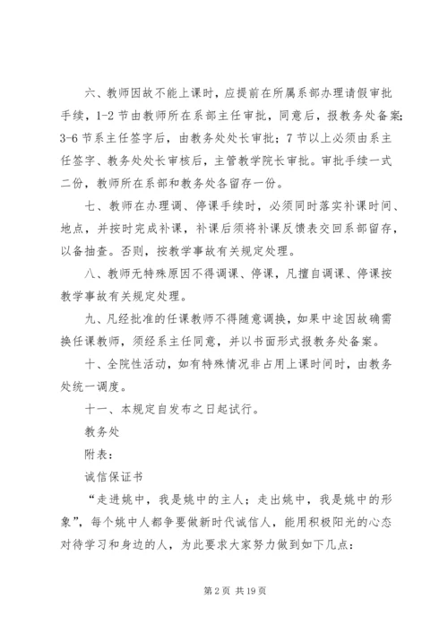 停课写的保证书[精选多篇] (4).docx