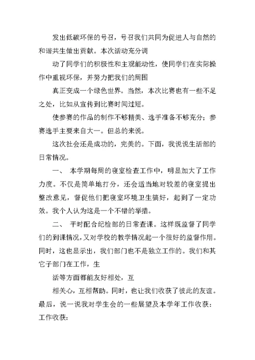 学生会生活部个人工作总结开头