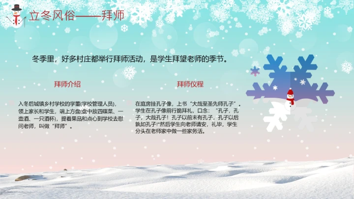 二十四节气立冬