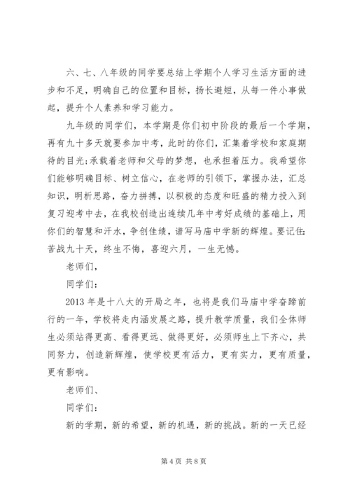 XX年初中春季开学典礼校长发言稿 (3).docx