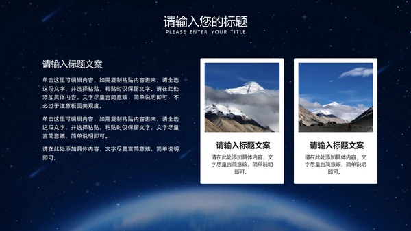 黑色地球一小时宣传PPT模板