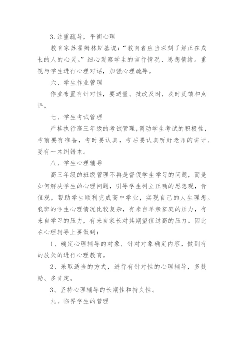 学校高考备考方案.docx