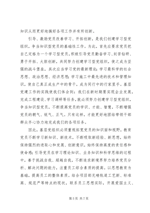 知识型党员创建工作思考.docx