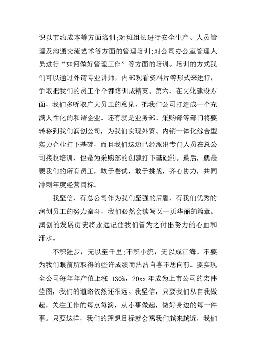 公司年终总结发言稿【精选篇】