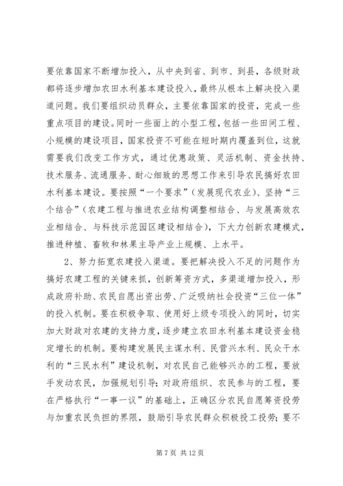 县秋冬农建工作动员会上的讲话.docx