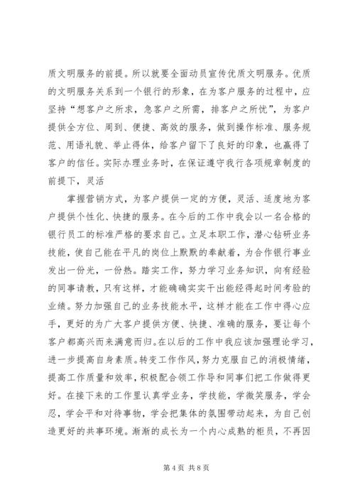 学习文明服务心得体会 (4).docx