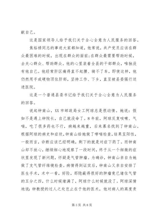 党课-我们的初心和使命.docx