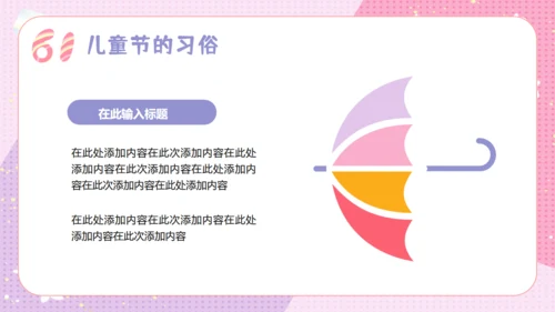 六一快乐儿童节主题班会通用PPT模板