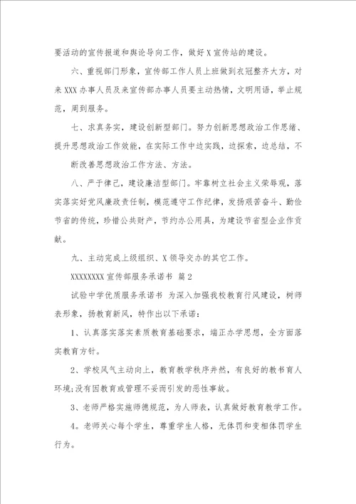 2021年精华服务承诺书范文汇编七篇