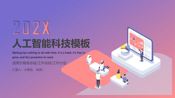 创意插画人工智能科技研发通用PPT模板