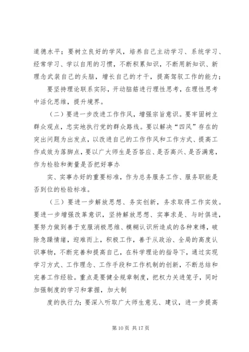 第一篇：校园四风方面存在的突出问题思想汇报.docx