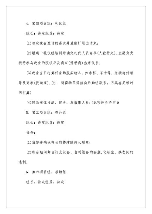 学校元旦的艺术晚会方案策划5篇