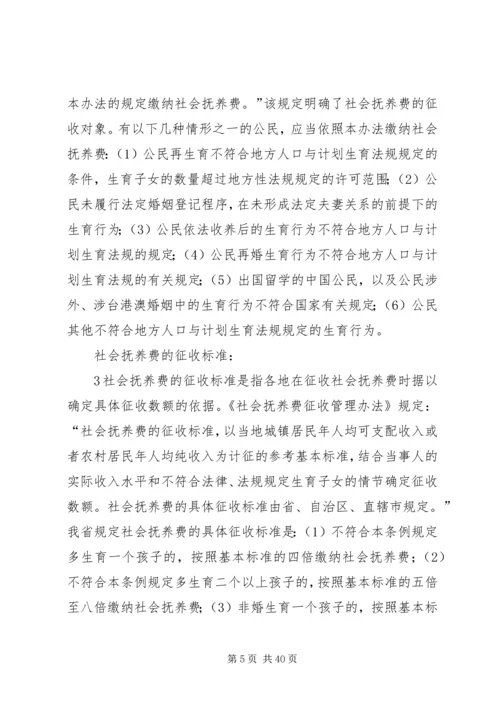 人口和计划生育政务公开内容.docx