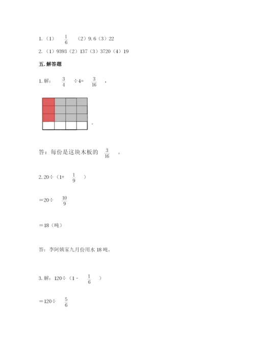冀教版五年级下册数学第六单元 分数除法 测试卷精品（突破训练）.docx