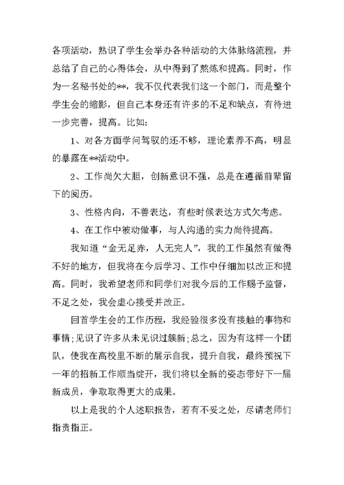 学生会宣传部干事述职报告（精选3篇） 宣传部干事述职报告