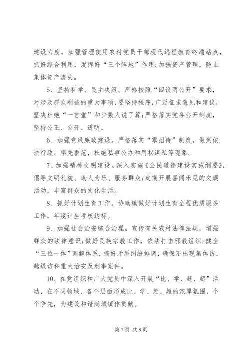 任期目标责任书范文.docx