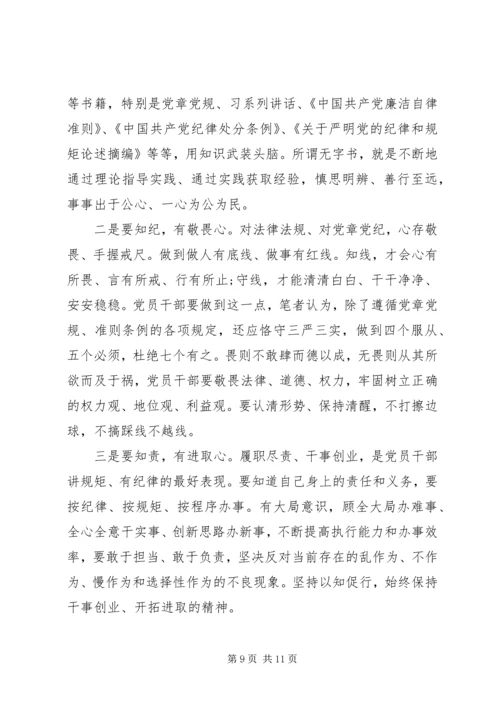 尊崇党章做合格党员.docx