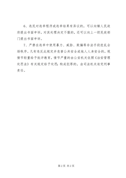 学习换届选举纪律感想范文 (5).docx