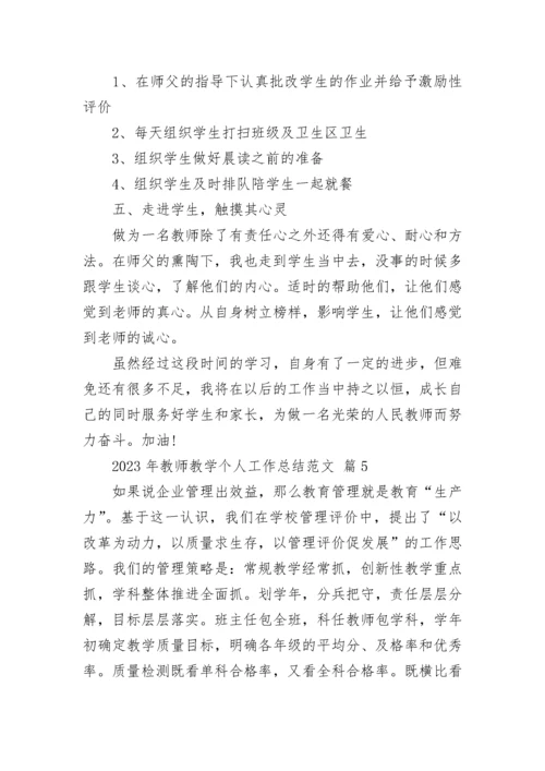 2023年教师教学个人工作总结范文.docx