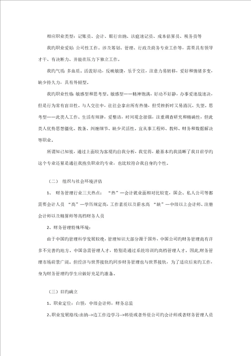 职业生涯重点规划报告书