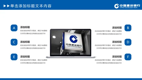 中国建设银行建行总结汇报PPT模板