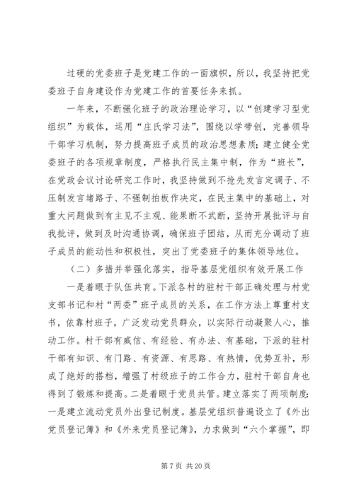 书记抓基层党建工作述职报告范文4篇.docx