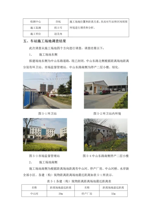 周边环境调查分析报告.docx