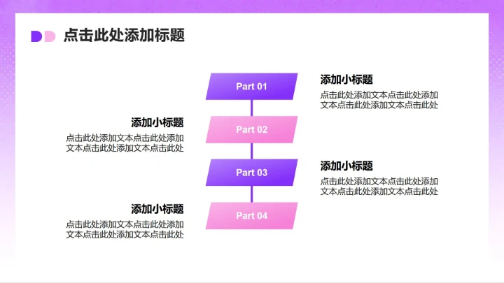 紫粉色简约风大学生职业生涯规划书PPT模板