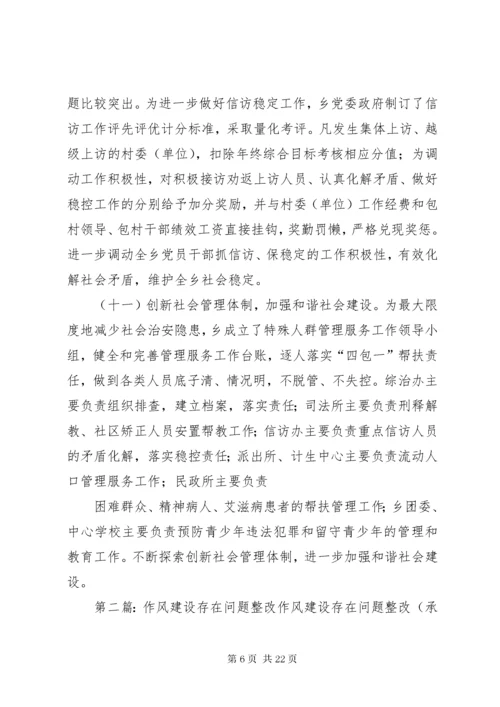 平安建设存在问题的整治整改总结.docx