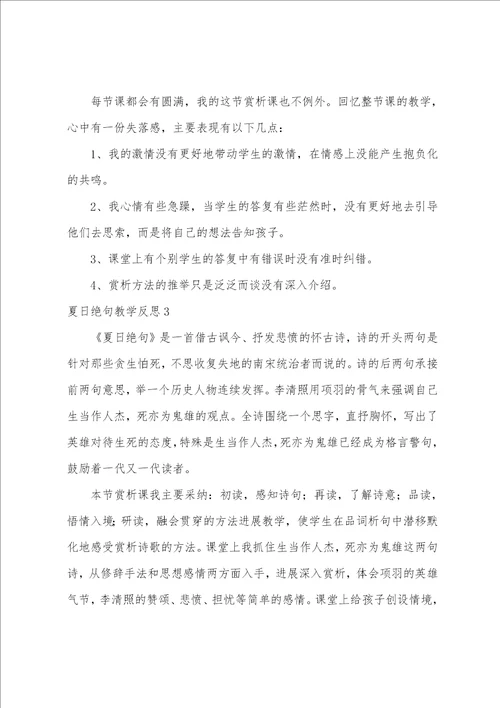 夏日绝句教学反思