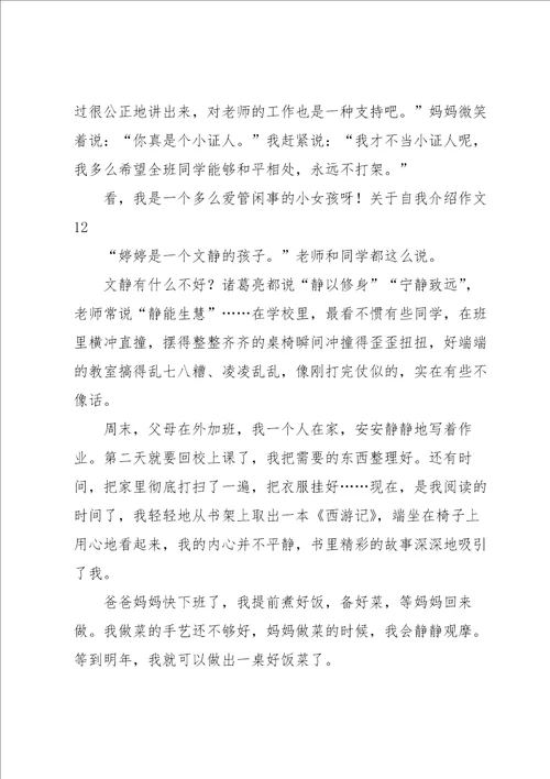 关于自我介绍作文