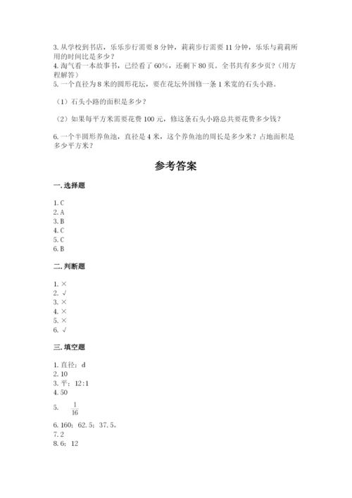 人教版六年级上册数学期末测试卷含答案【典型题】.docx