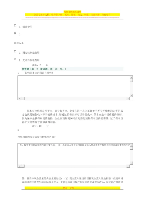 成本管理会计作业4.docx