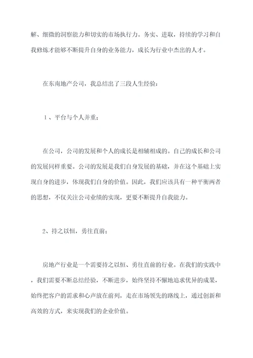 房地产述职规划报告
