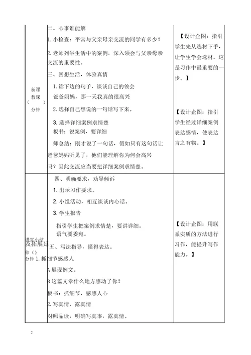 五年级语文上册习作：我想对您说教案部编版