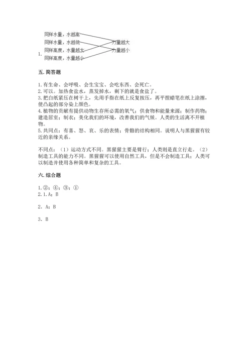 苏教版一年级下册科学期末测试卷完整答案.docx