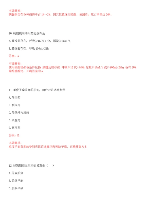 2021年01月2021黑龙江绥化市直事业单位招聘医疗岗7人笔试参考题库答案详解