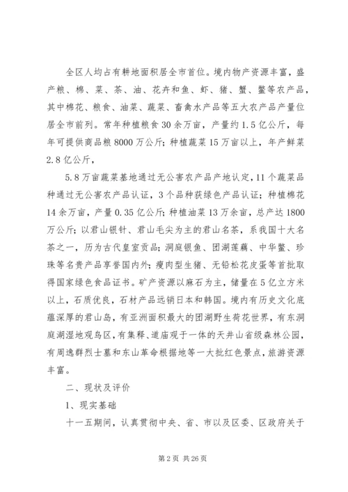 现代农业示范区专项规划 (2).docx