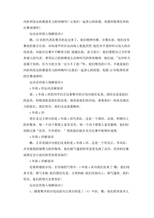 运动会班级入场解说词精选15篇.docx