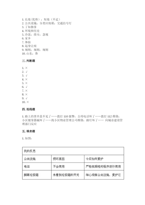 部编版三年级下册道德与法治期末测试卷精品【考试直接用】.docx