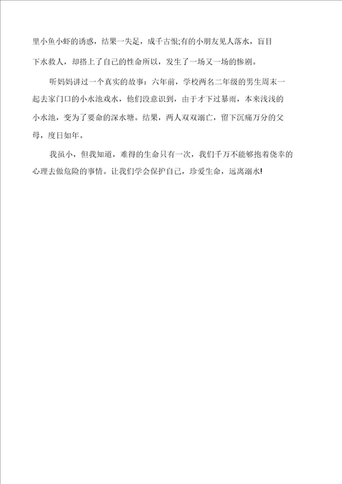 关于新课堂同心防溺水观后感心得体会2020最新精选