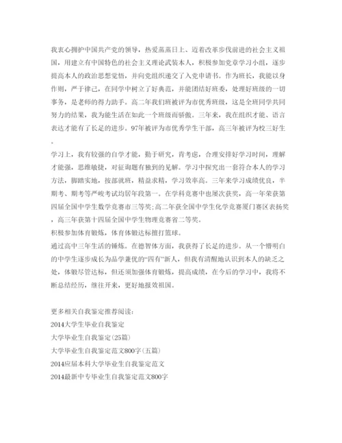 精编高中毕业生自我鉴定参考总结)范文9篇.docx