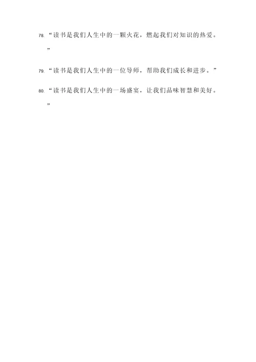 珍惜生命用心读书名言警句