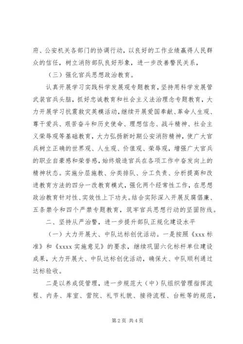 消防安全工作计划 (10).docx