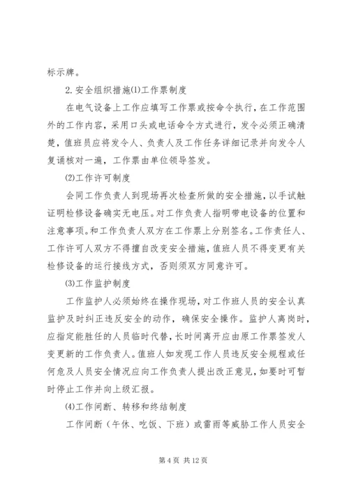 学校配电间参观报告 (4).docx