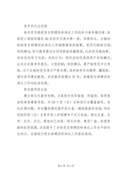 街道助力党支部建设标准化工作方案措施.docx