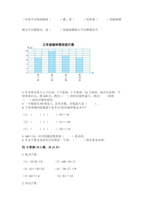 苏教版小学四年级上册数学期末卷含答案（新）.docx